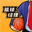 篮球经理2022中文版
