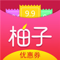 柚子优惠券app
