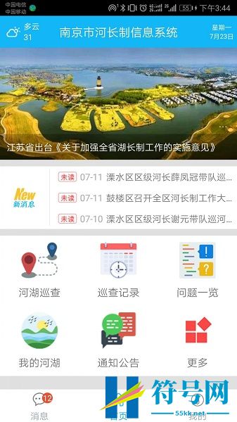 南京河长制信息系统