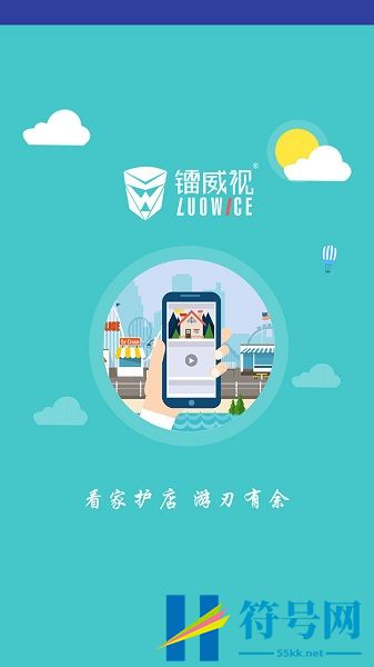 镭威视云监控软件app