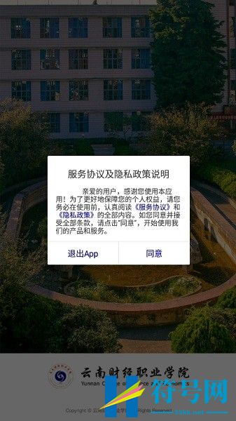 云南财经职业学院软件
