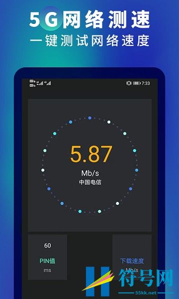 手机5g网速测速软件