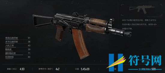 暗区突围AKS-74U步枪怎么样-AKS-74U步枪介绍