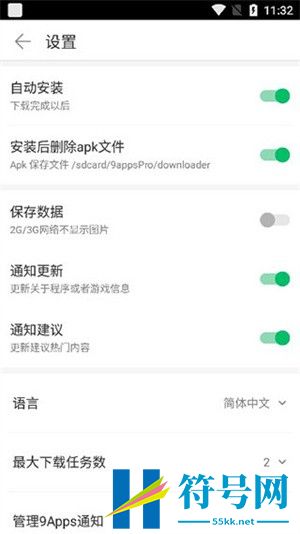 9Apps中文版