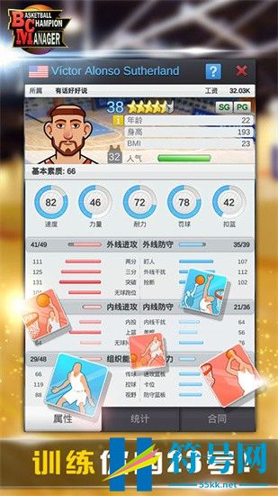 篮球经理2022中文版下载-篮球经理2022安卓中文版下载