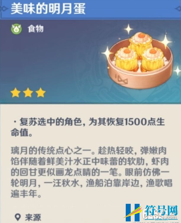 原神1.3新增食谱汇总 明月蛋沿港三鲜素鲍鱼食谱获取途径分享