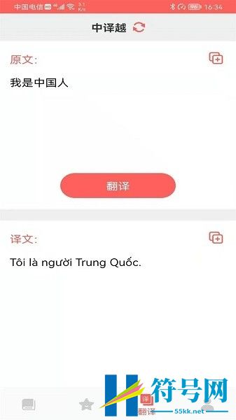 越南语学习软件