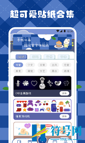 激萌手帐app下载安装v3.2.2
