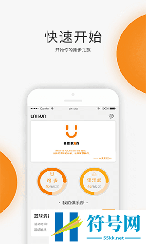 unirun校园跑app下载安装v1.8.5
