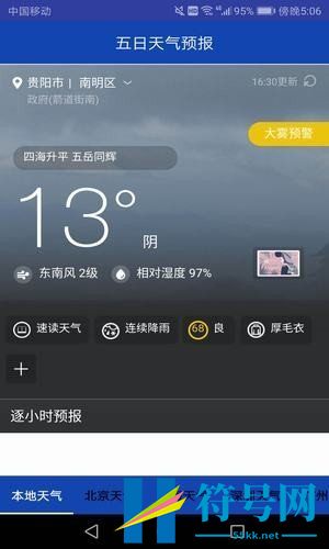 五日天气app安卓官方版下载v453